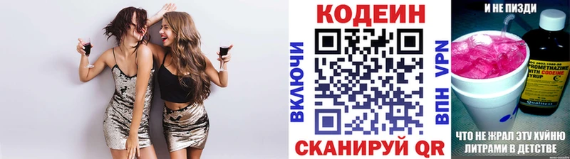Codein напиток Lean (лин) Бугуруслан